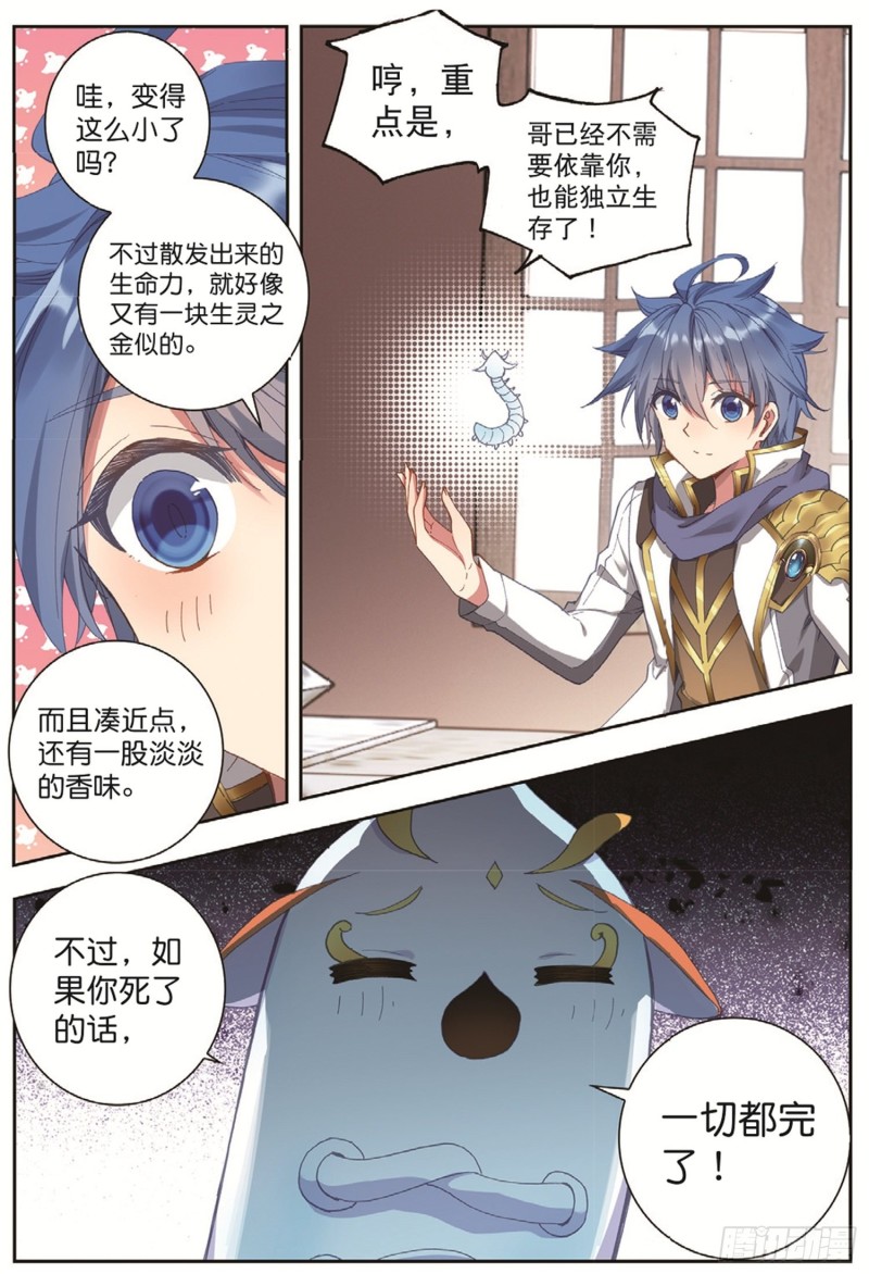 斗罗大陆 II 绝世唐门漫画,250 第二魂灵2图