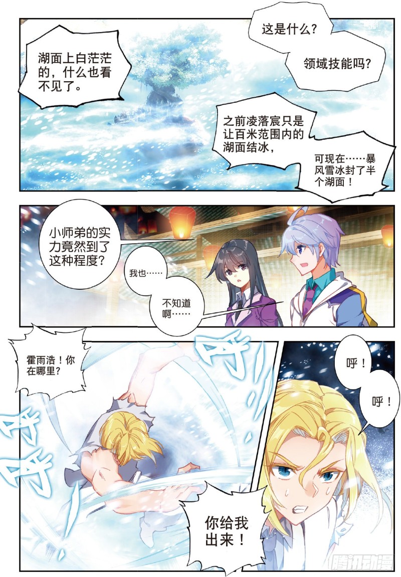 斗罗大陆 II 绝世唐门漫画,197 碾压1图