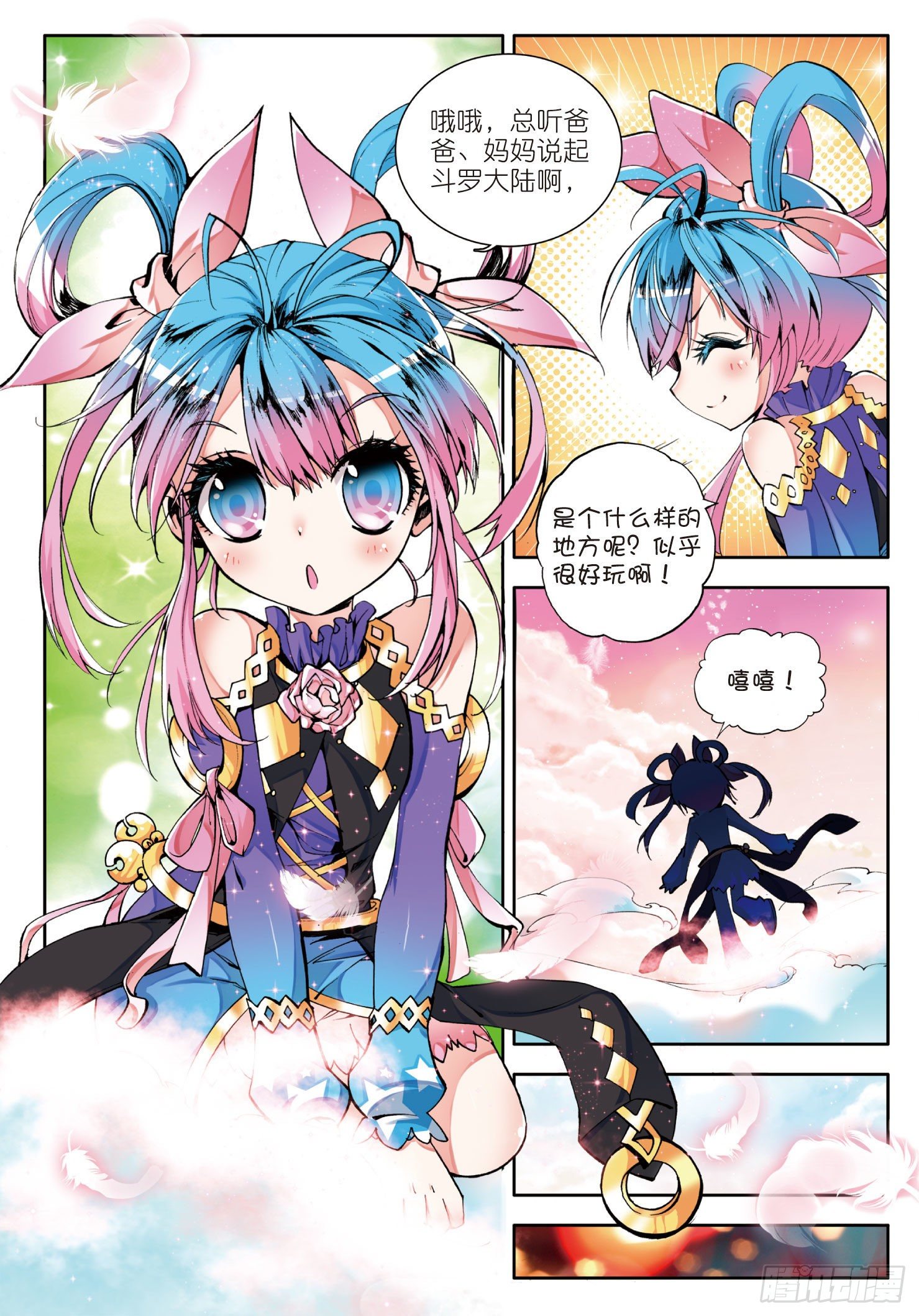 斗罗大陆 II 绝世唐门漫画,引子 神界！唐三一家2图