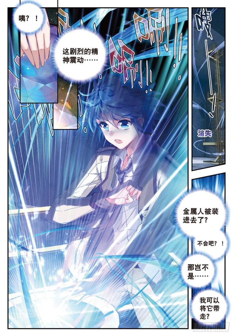 斗罗大陆 II 绝世唐门漫画,135 突袭与神秘金属人2图