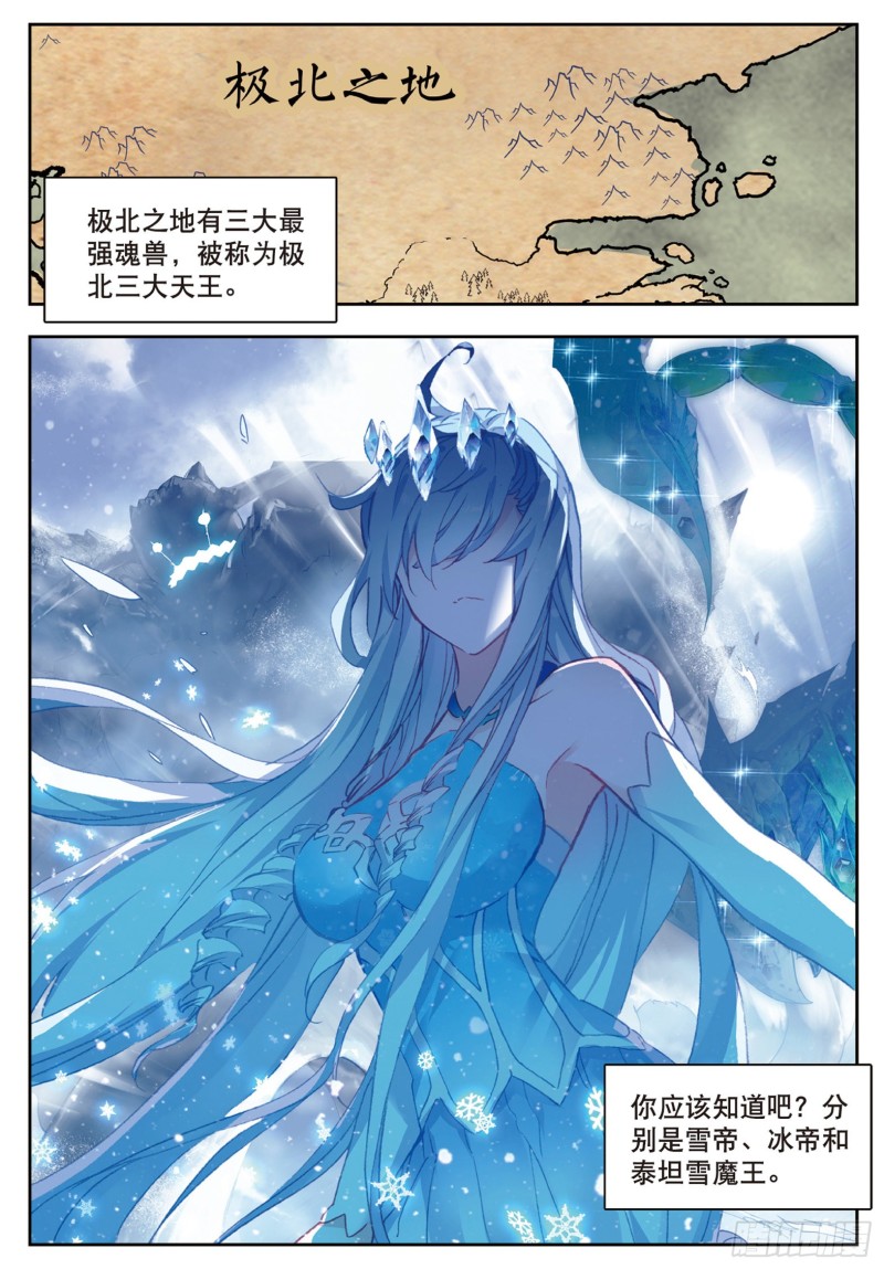 斗罗大陆 II 绝世唐门漫画,172 雪帝三绝2图