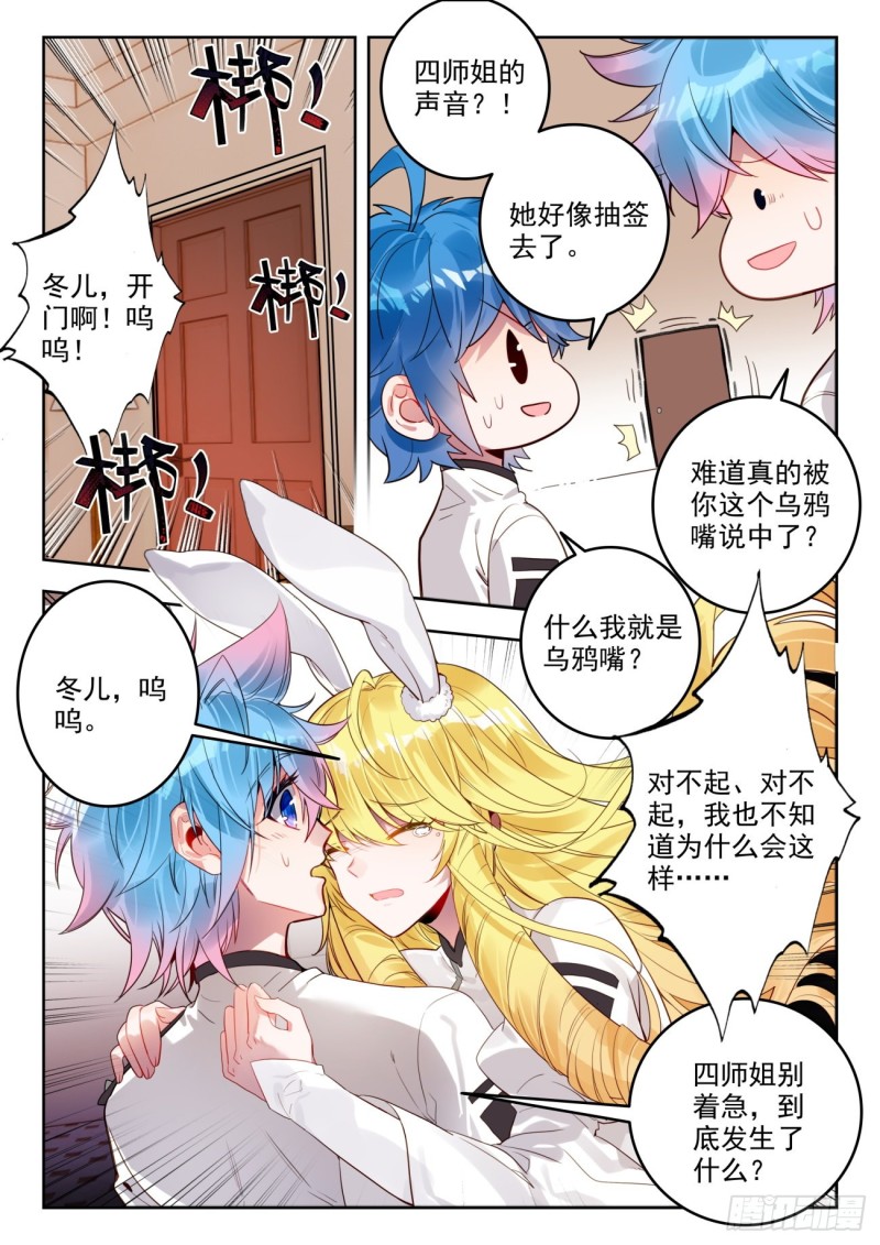 斗罗大陆 II 绝世唐门漫画,304 面对强敌1图