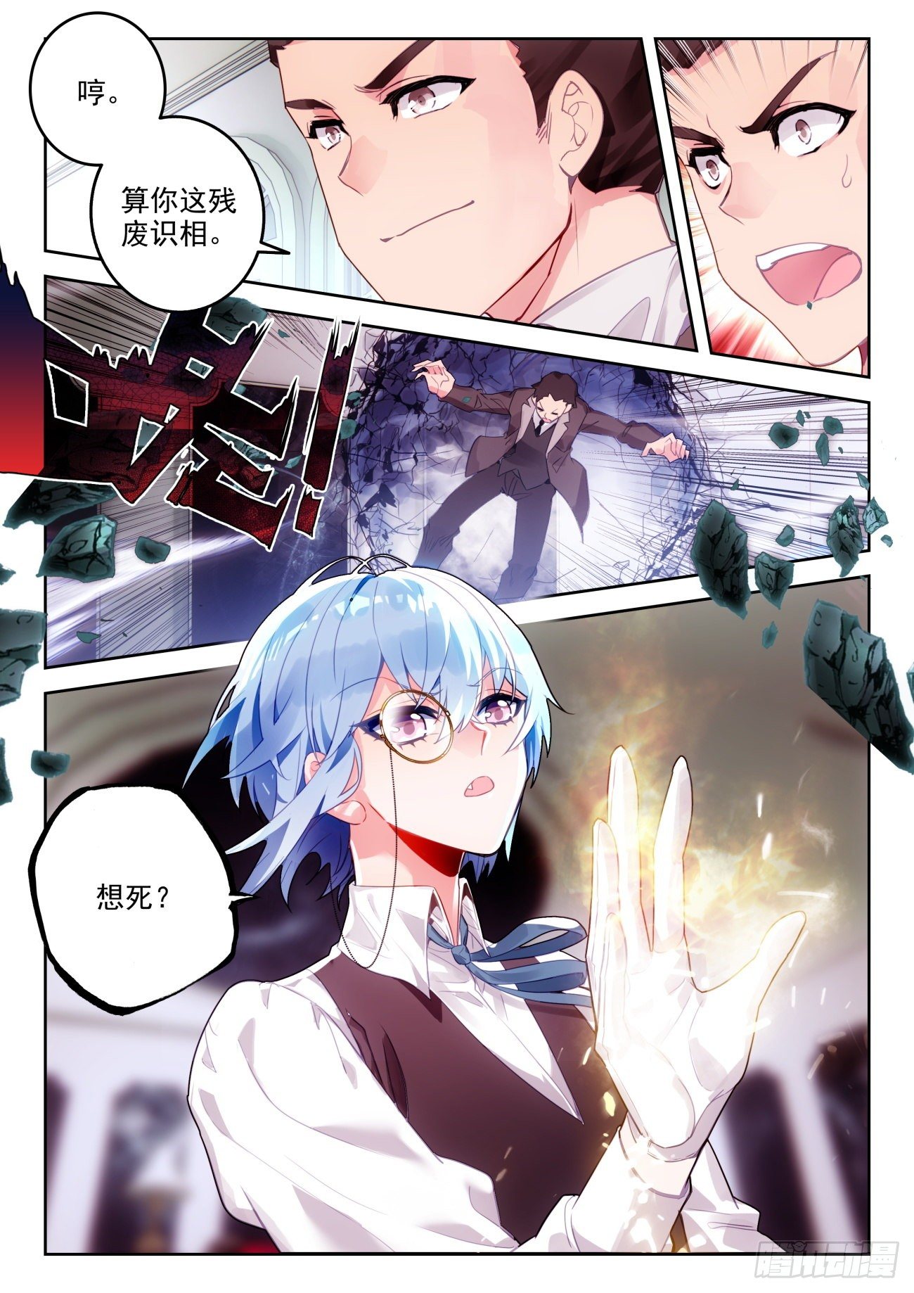 斗罗大陆 II 绝世唐门漫画,310 做你自己2图