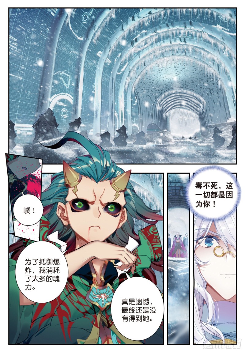斗罗大陆 II 绝世唐门漫画,138 诀别1图