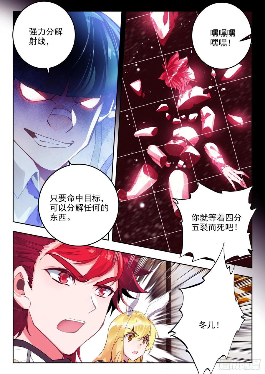 斗罗大陆 II 绝世唐门漫画,307 竖眼2图