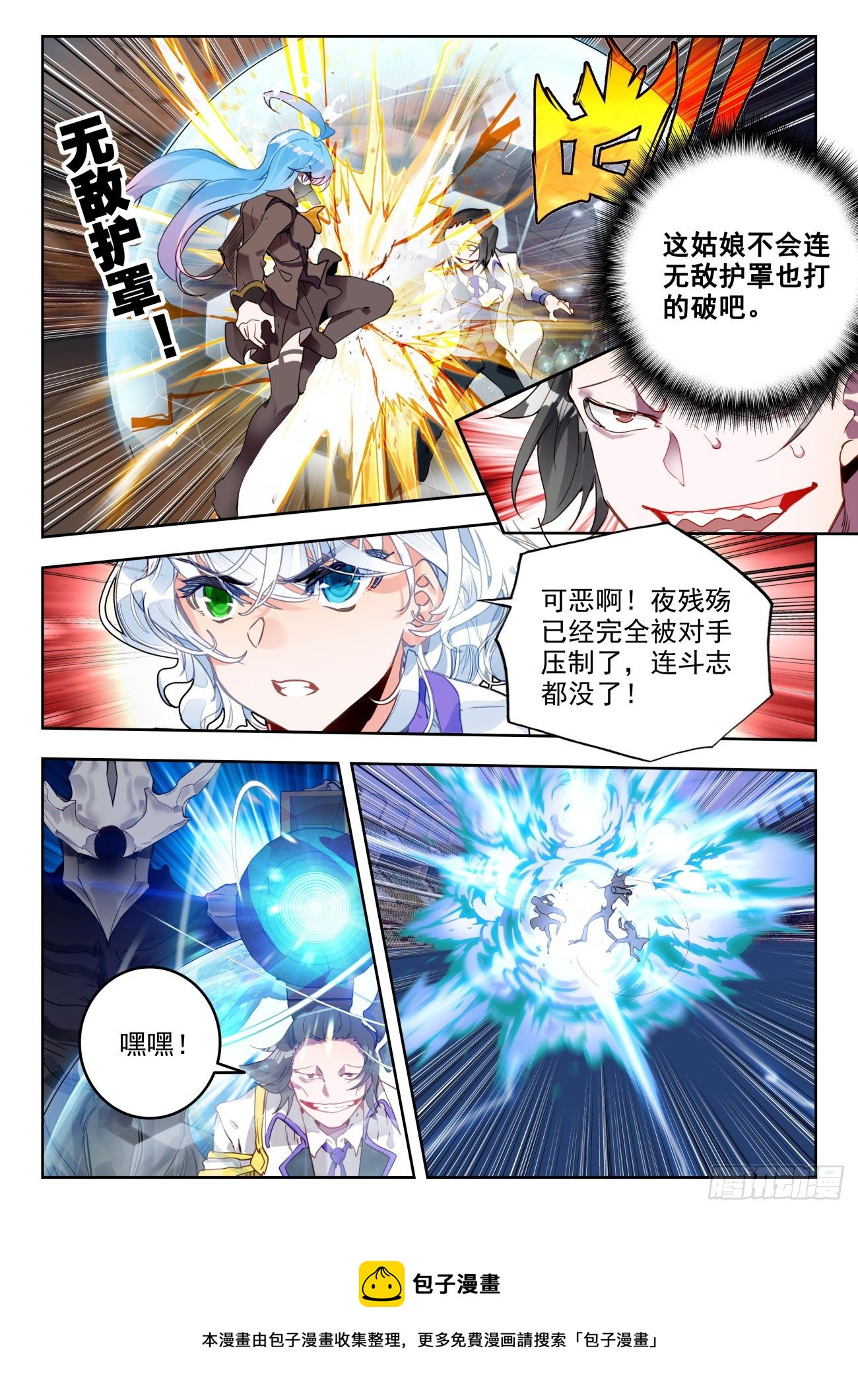 斗罗大陆 II 绝世唐门漫画,324 王秋儿强势登场1图