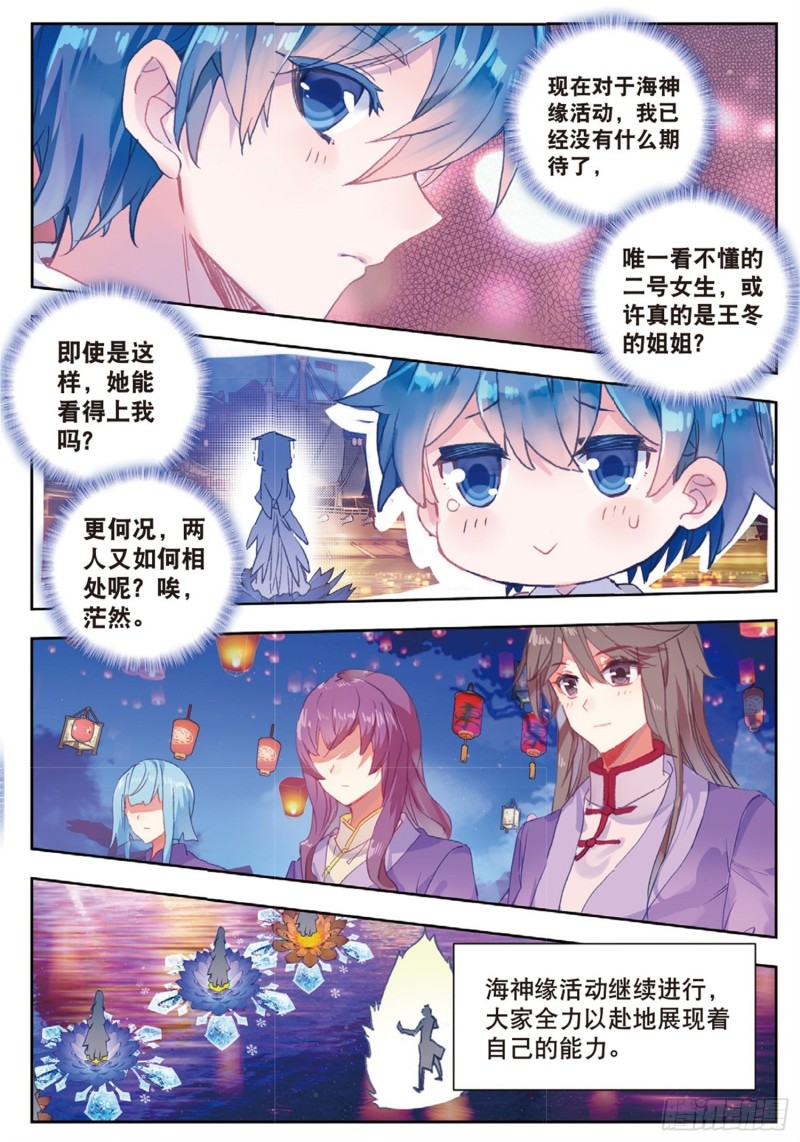 斗罗大陆 II 绝世唐门漫画,190 橙色魂环1图