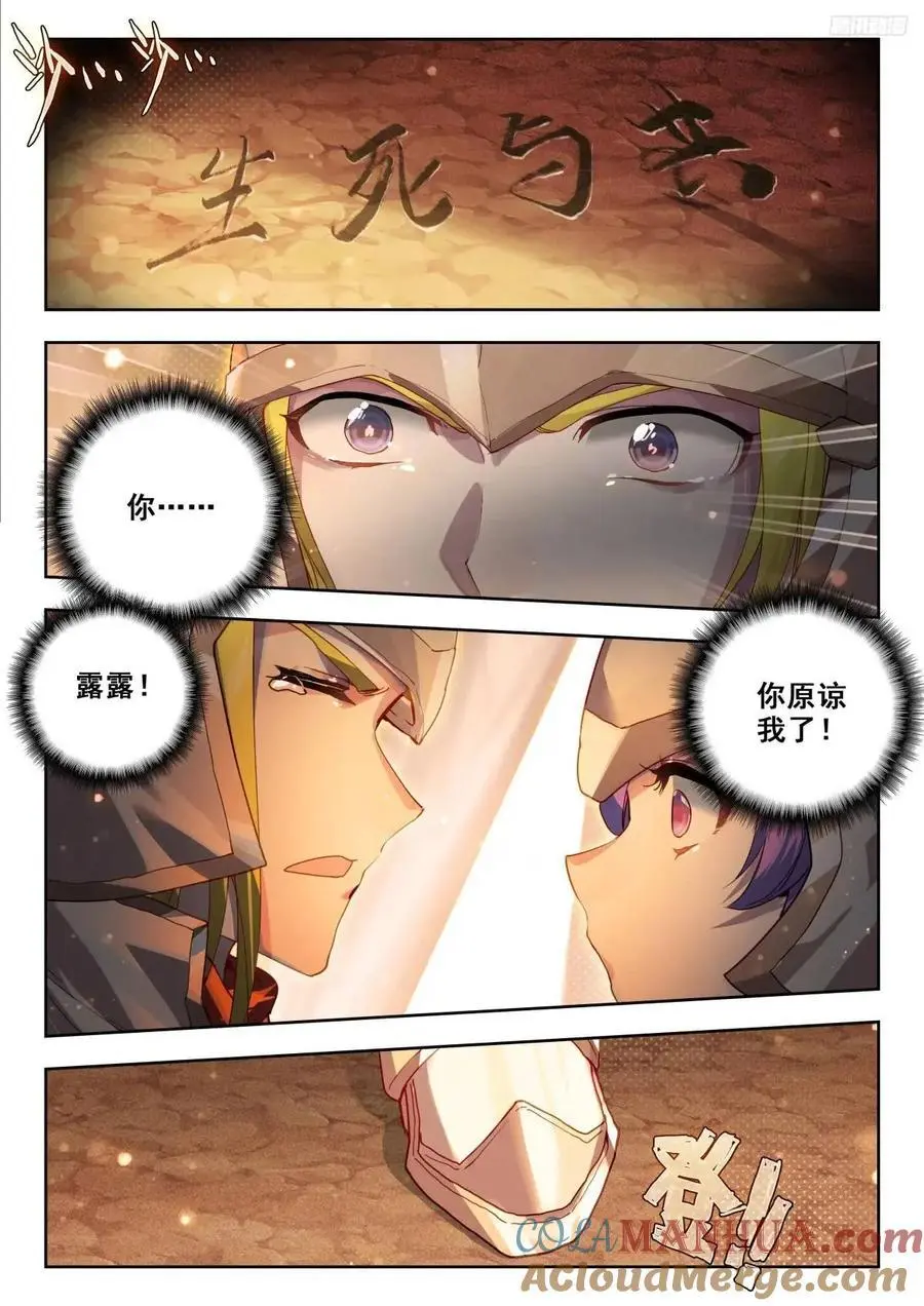 斗罗大陆 II 绝世唐门漫画,398 深度冒险任务1图