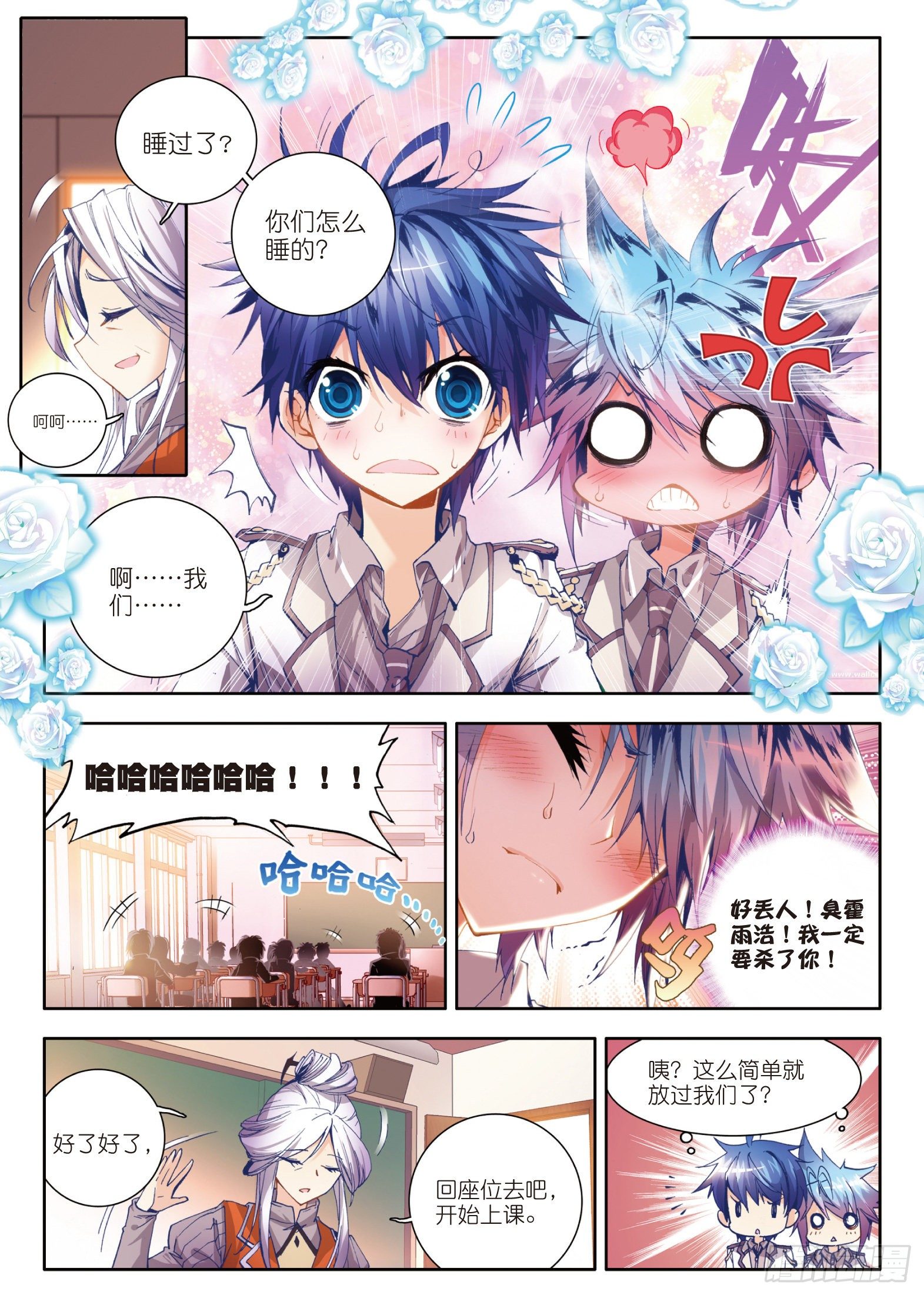 斗罗大陆 II 绝世唐门漫画,22 浩冬之力2图