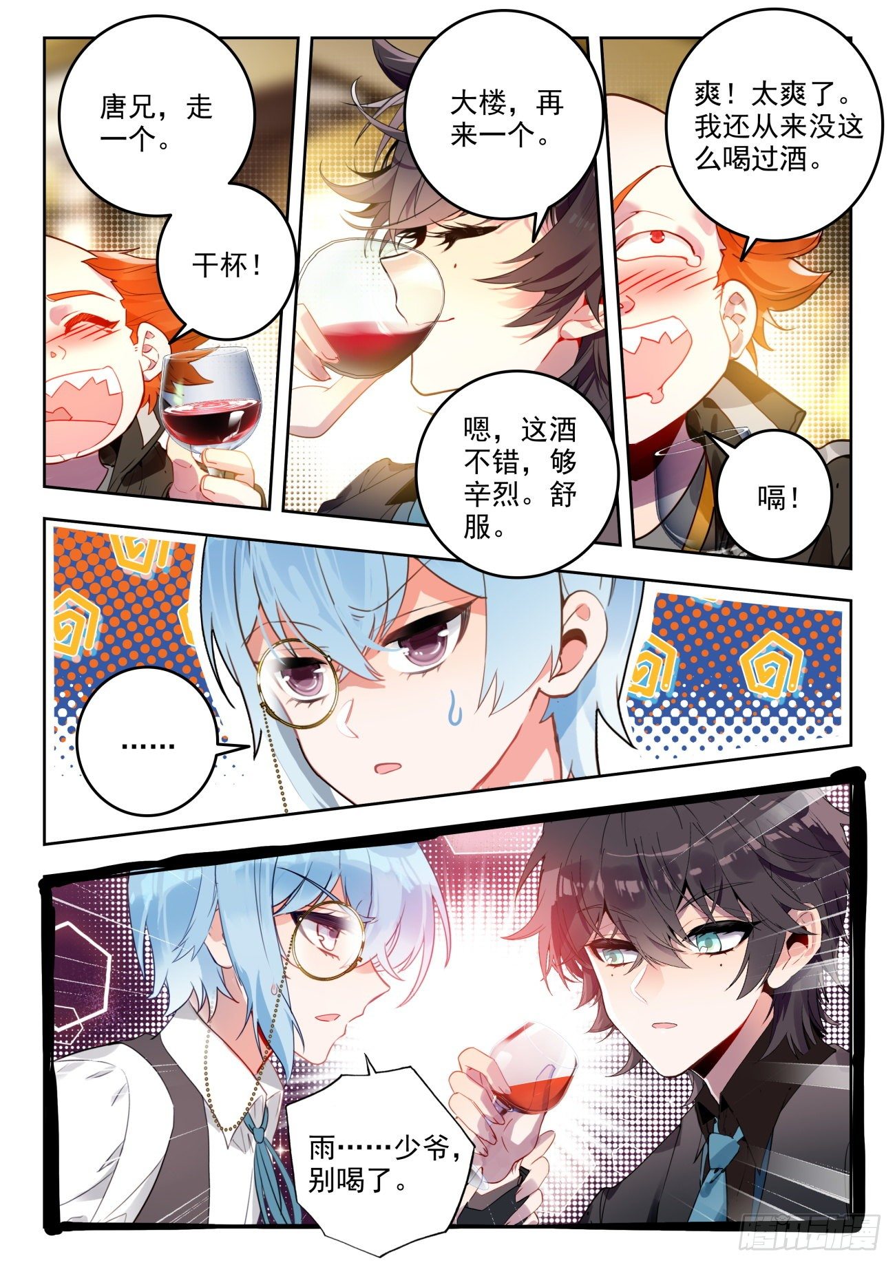 斗罗大陆 II 绝世唐门漫画,323 化冰1图