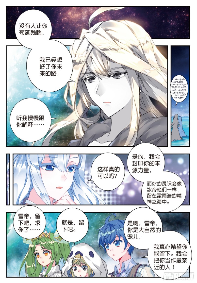斗罗大陆 II 绝世唐门漫画,139 伊莱克斯1图