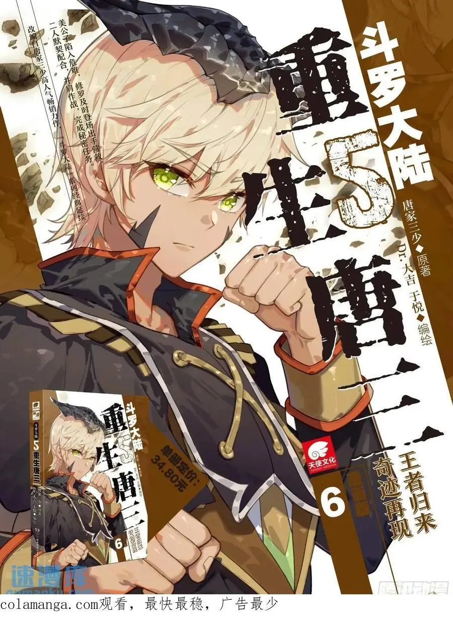 斗罗大陆 II 绝世唐门漫画,401全体恢复2图