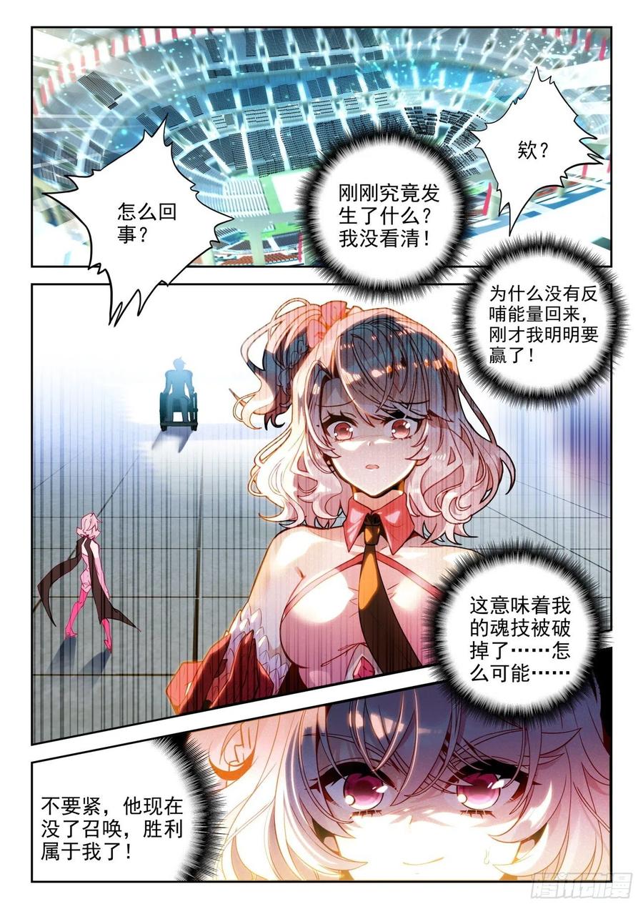 斗罗大陆 II 绝世唐门漫画,292 输了就加入2图