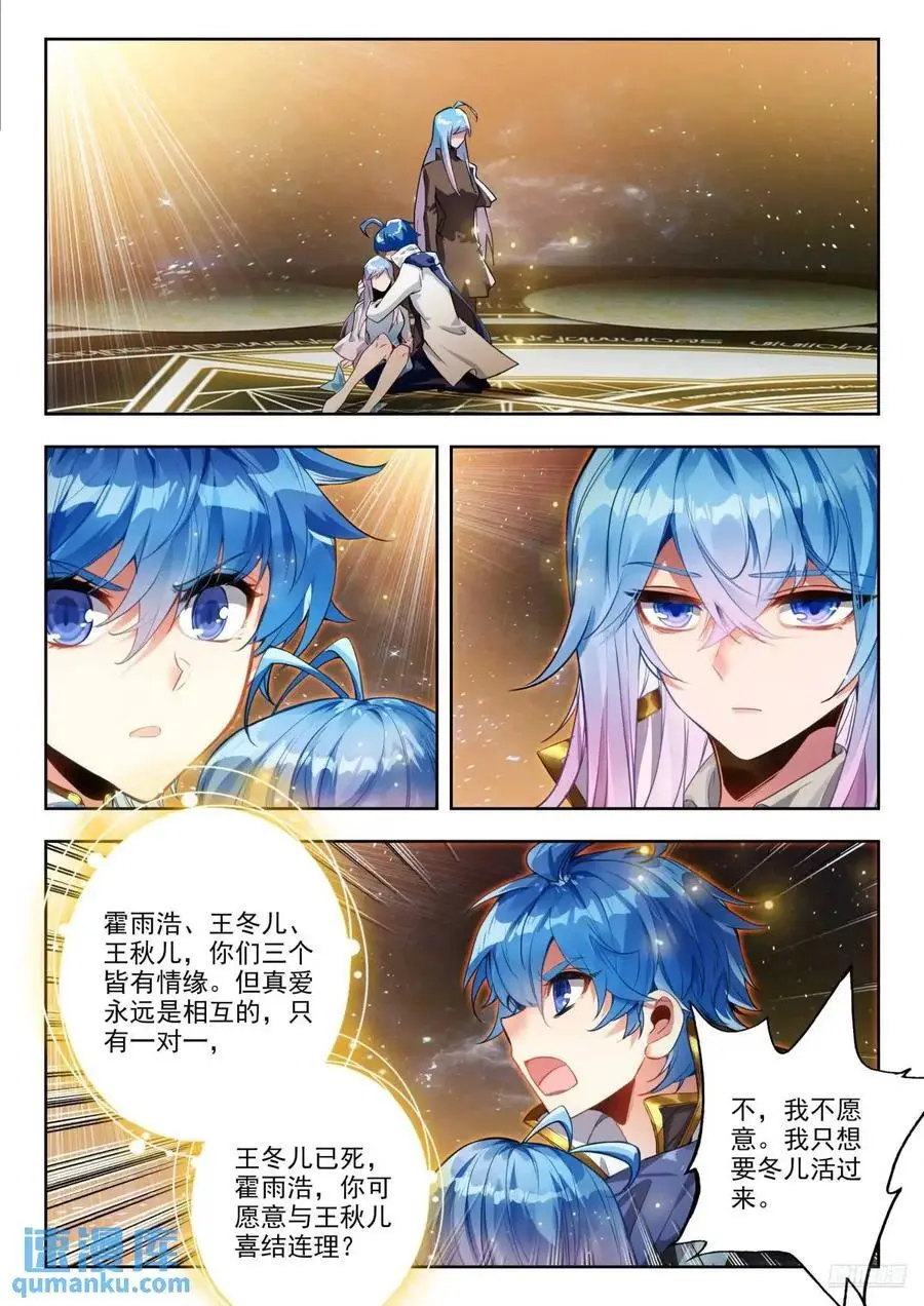 斗罗大陆 II 绝世唐门漫画,412 相思断肠草2图