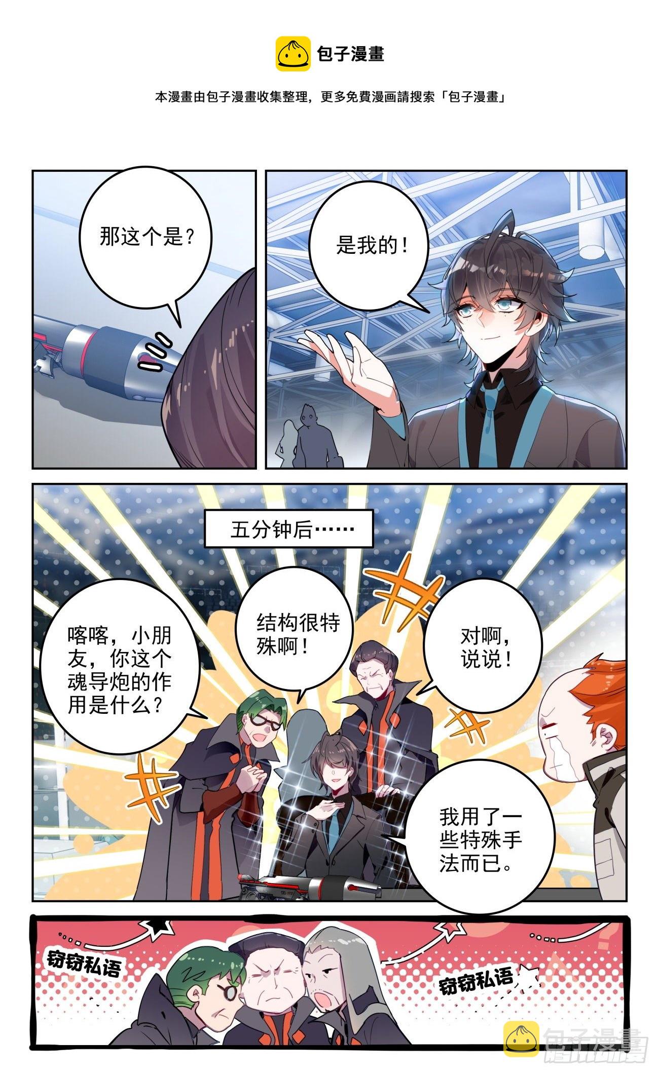 斗罗大陆 II 绝世唐门漫画,321 奇异的震荡弹1图