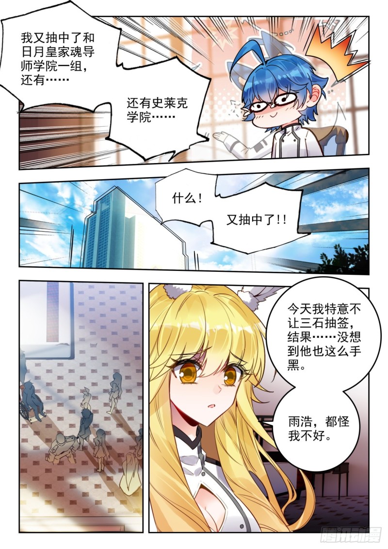 斗罗大陆 II 绝世唐门漫画,304 面对强敌2图
