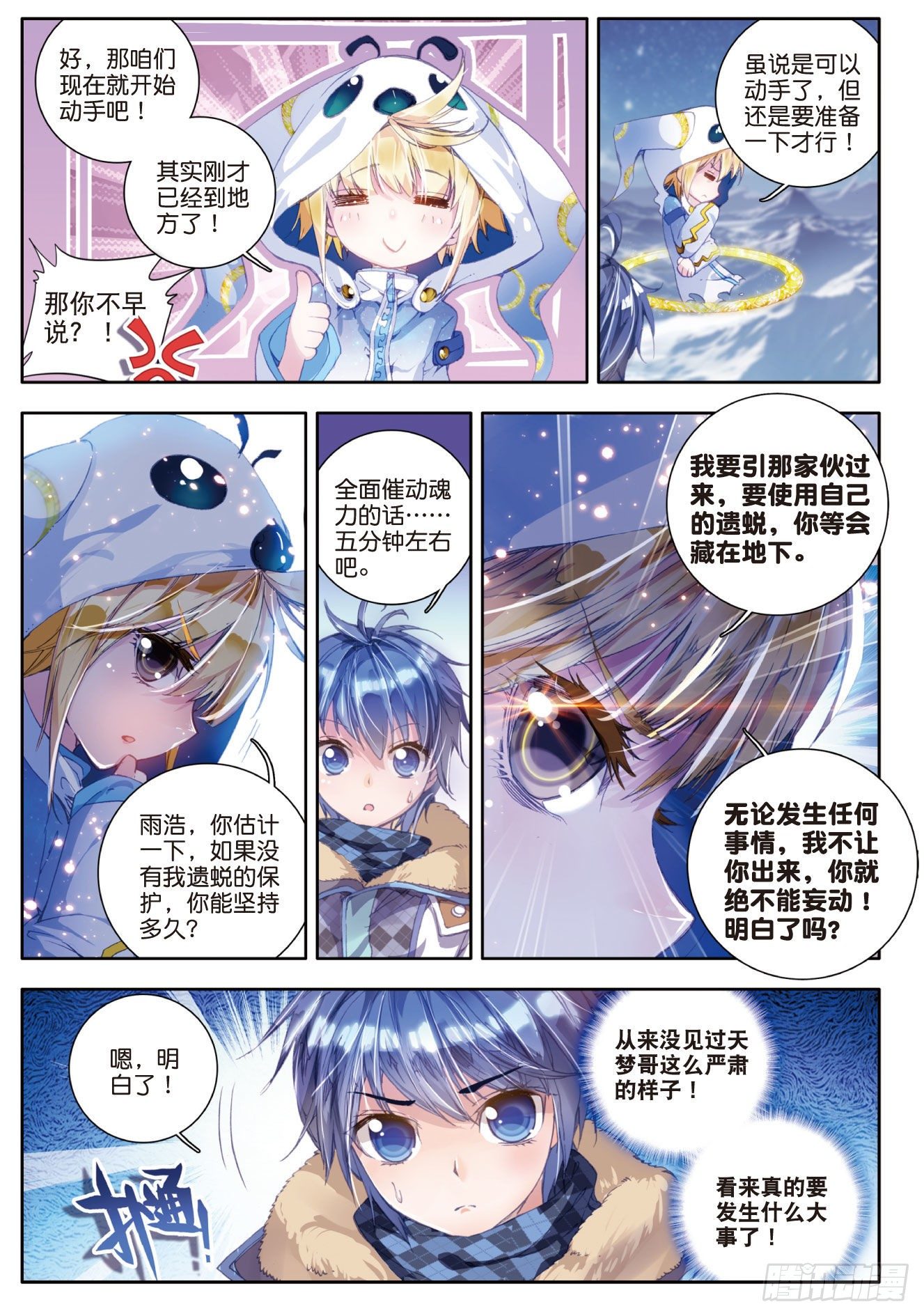 斗罗大陆 II 绝世唐门漫画,40 极北之地1图