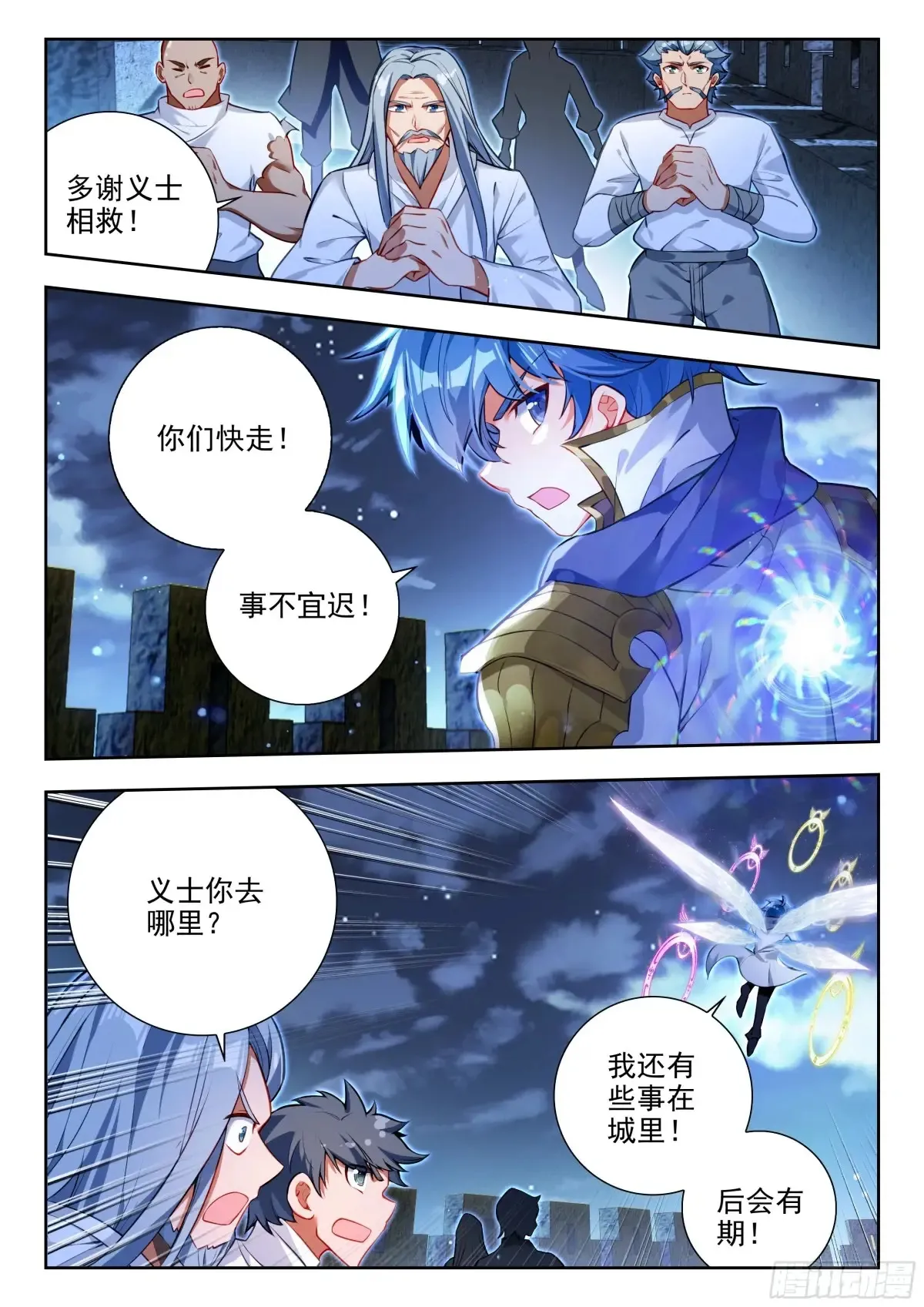 斗罗大陆 II 绝世唐门漫画,429 越狱1图