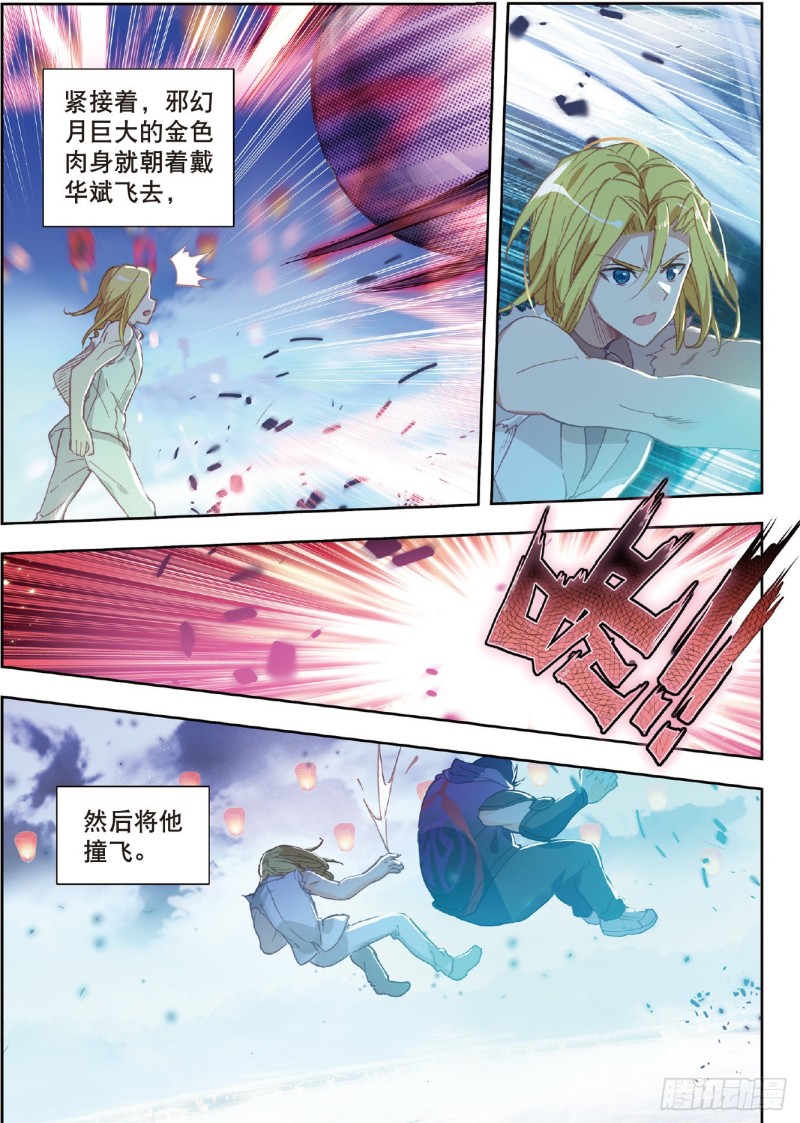 斗罗大陆 II 绝世唐门漫画,197 碾压1图