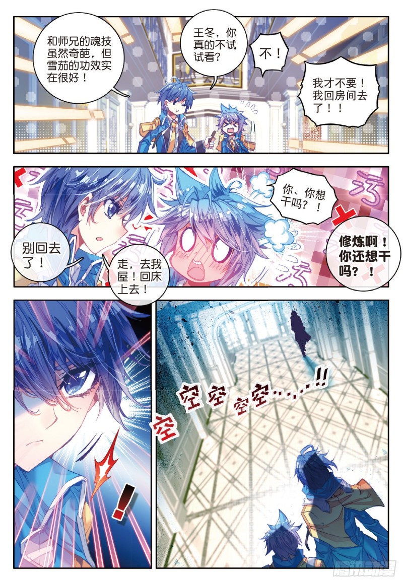 斗罗大陆 II 绝世唐门漫画,63 “贱人”徐三石2图