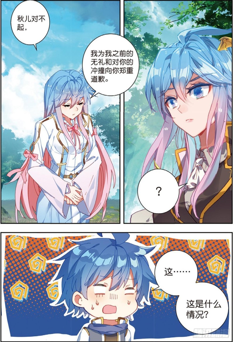 斗罗大陆 II 绝世唐门漫画,235 道歉2图