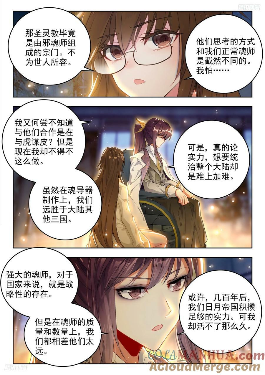 斗罗大陆 II 绝世唐门漫画,380 潜入1图