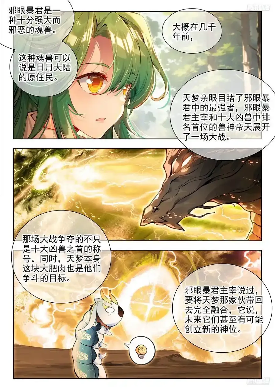 斗罗大陆 II 绝世唐门漫画,420 天梦和冰帝2图