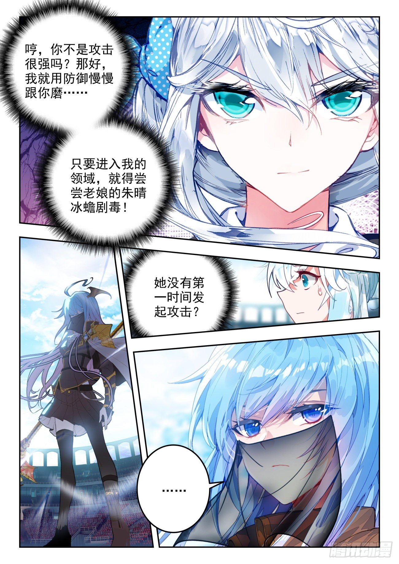 斗罗大陆 II 绝世唐门漫画,325 王秋儿对阵梦红尘1图