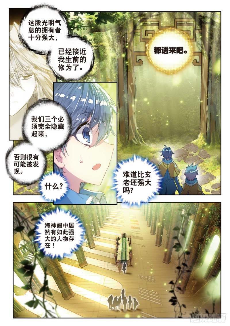 斗罗大陆 II 绝世唐门漫画,99 史莱克七怪1图