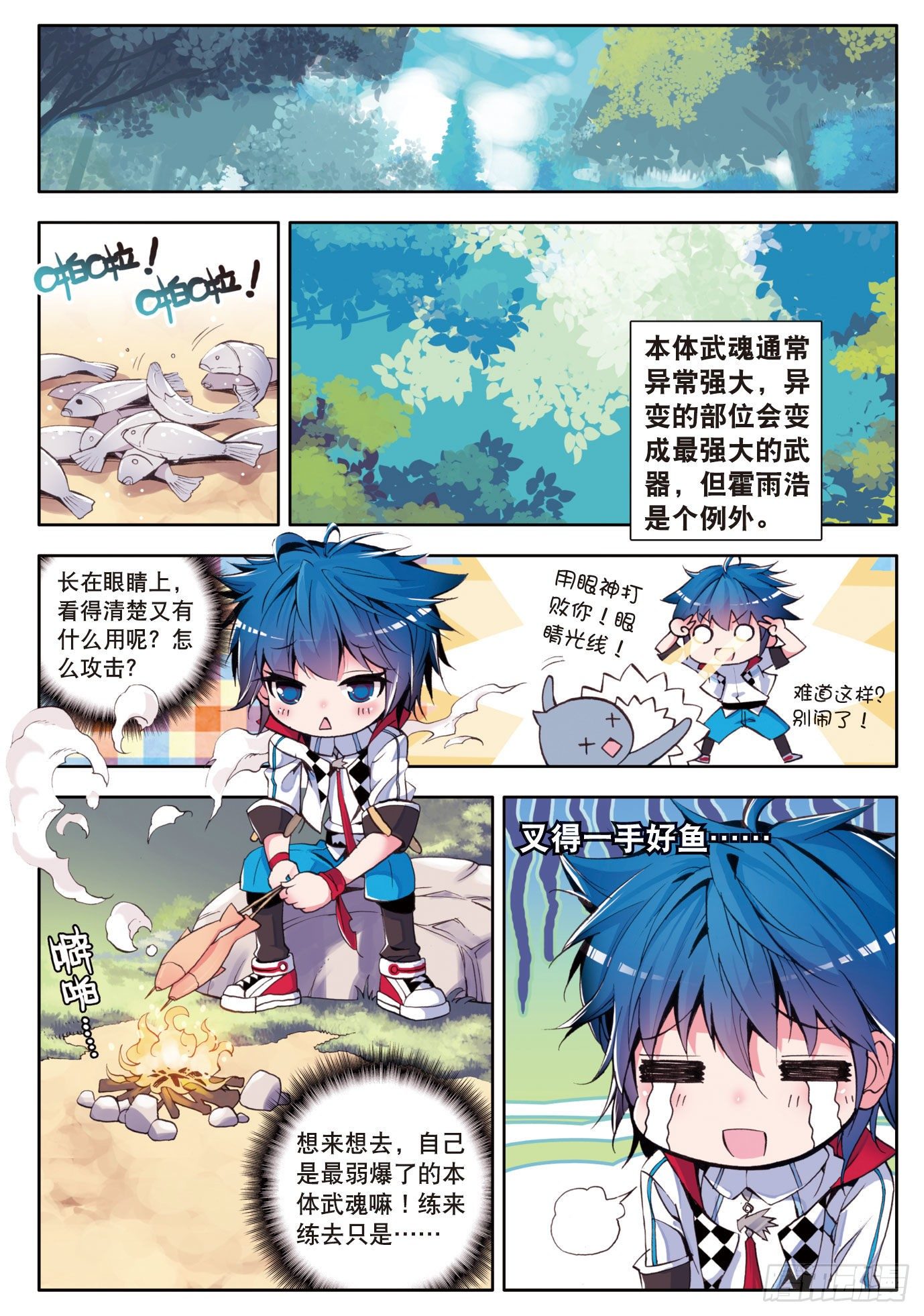 斗罗大陆 II 绝世唐门漫画,1 灵眸少年2图