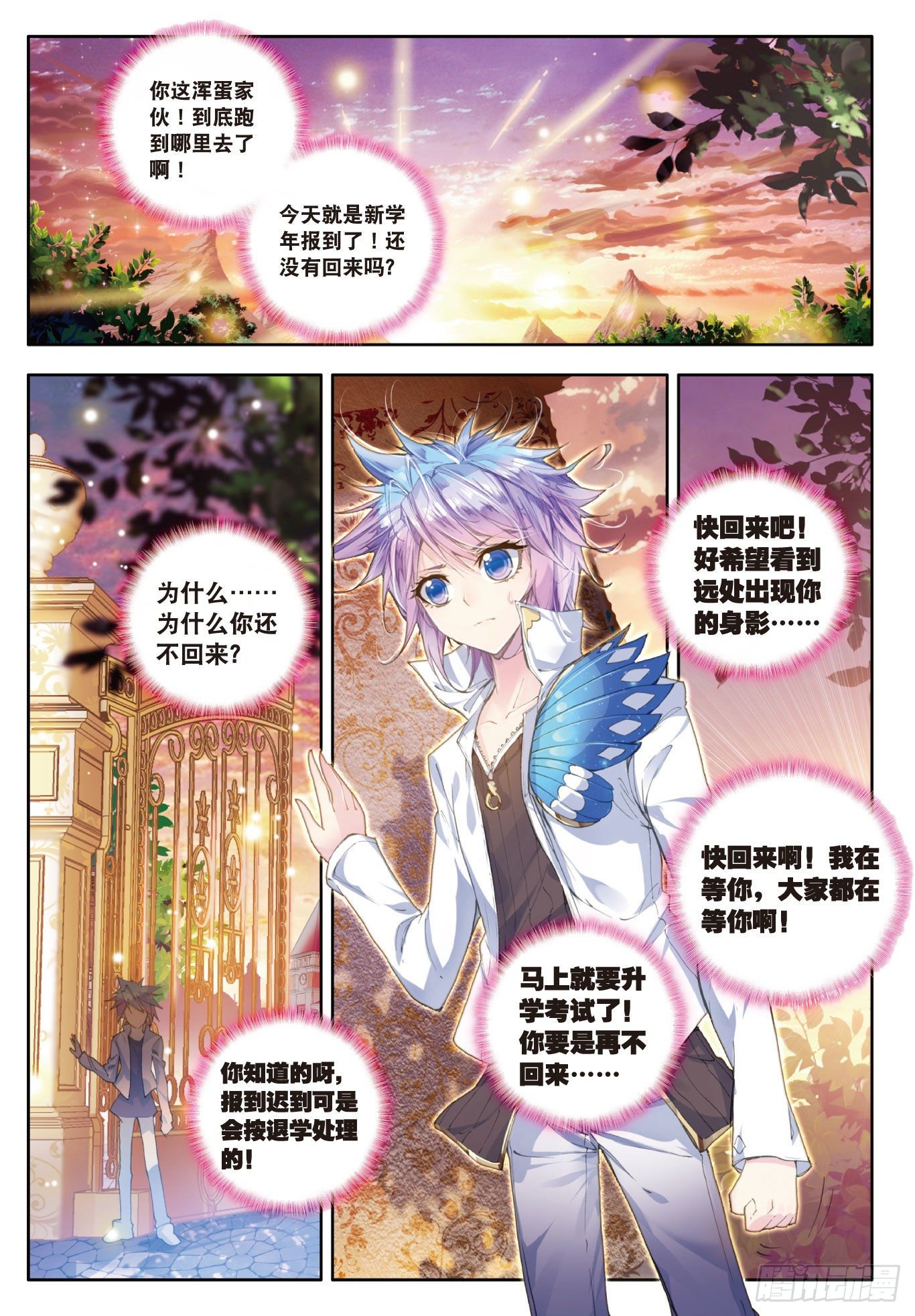 斗罗大陆 II 绝世唐门漫画,45 你还活着吗2图