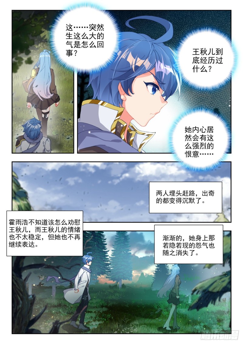 斗罗大陆 II 绝世唐门漫画,255 落日森林1图