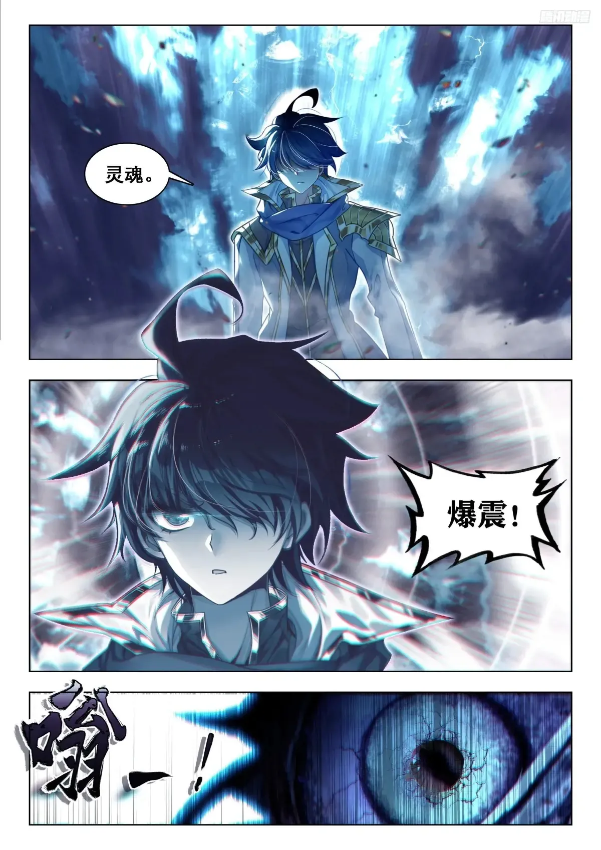 斗罗大陆 II 绝世唐门漫画,440 灵魂爆震2图