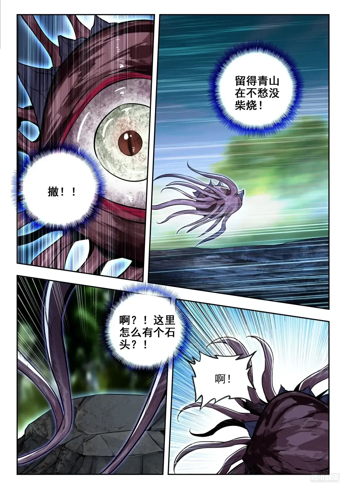 斗罗大陆 II 绝世唐门漫画,440 灵魂爆震2图