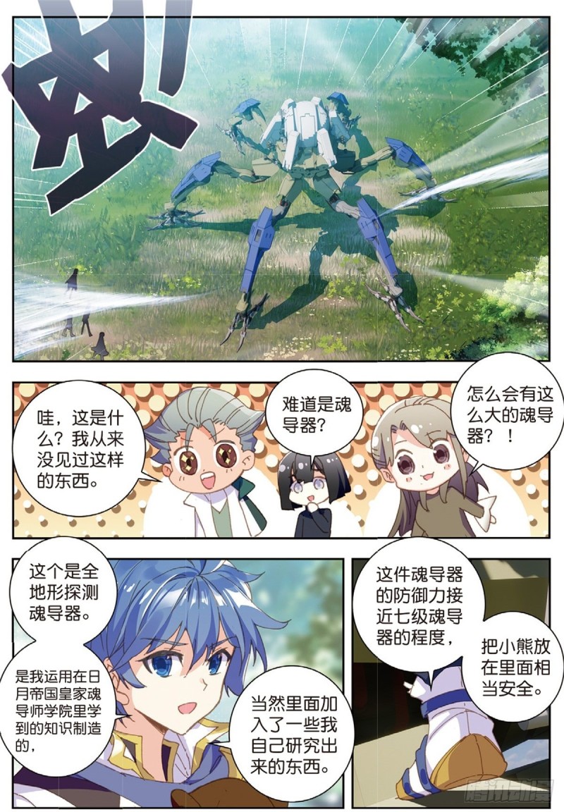 斗罗大陆 II 绝世唐门漫画,236 核心区1图