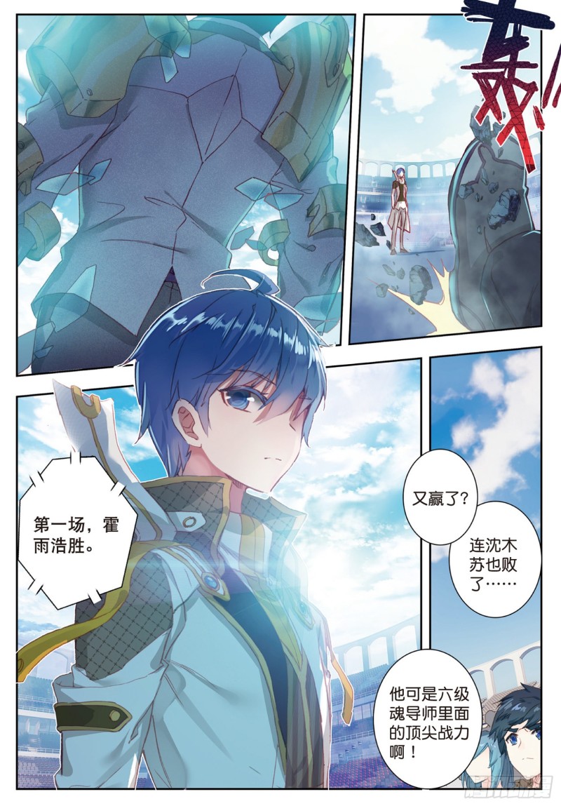 斗罗大陆 II 绝世唐门漫画,146 剑痴季绝尘2图