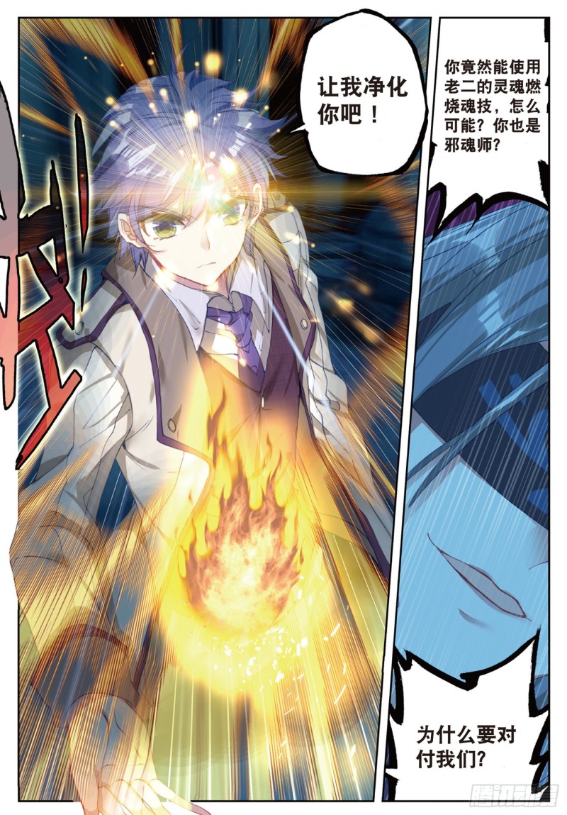 斗罗大陆 II 绝世唐门漫画,152 圣灵教2图
