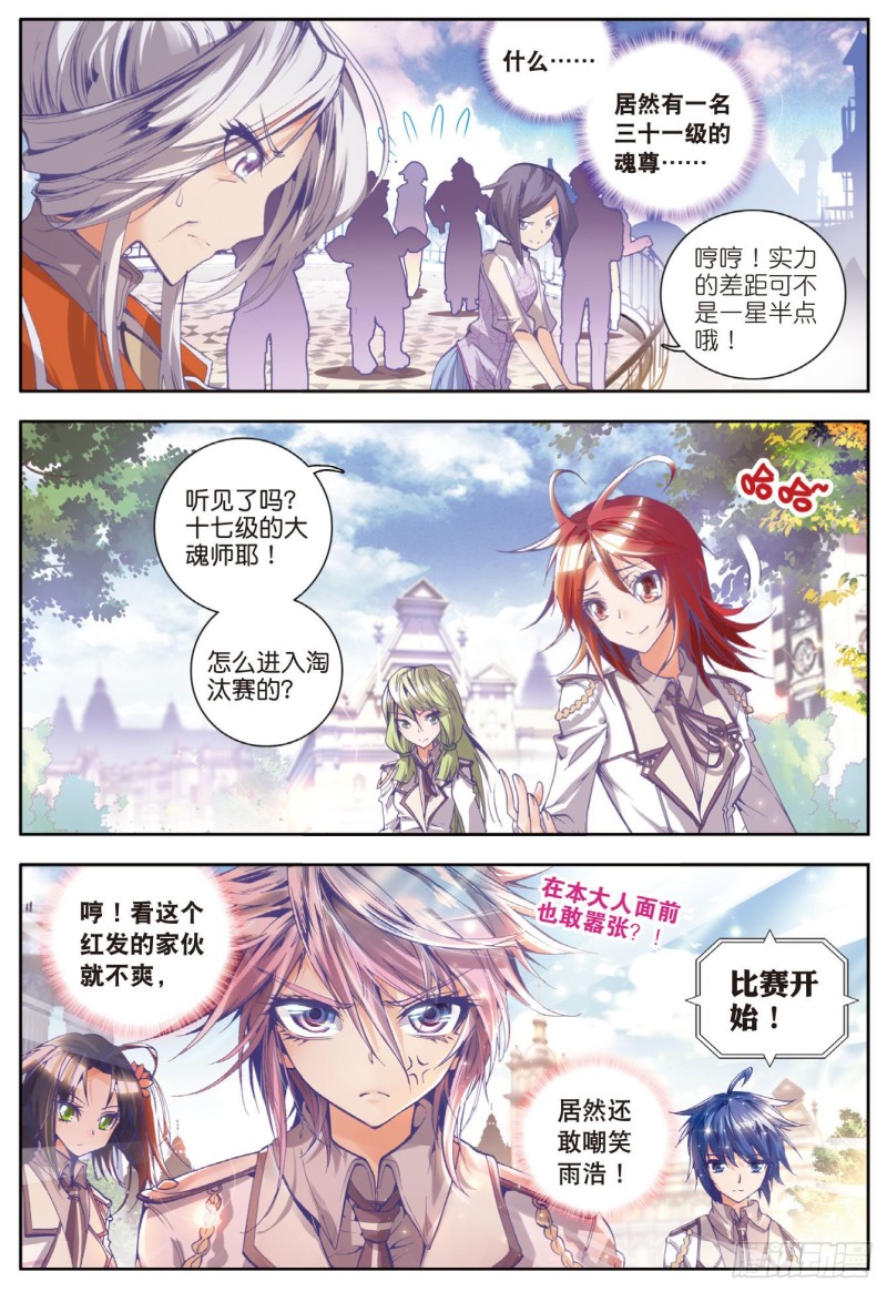 斗罗大陆 II 绝世唐门漫画,25 七宝琉璃VS灵眸2图