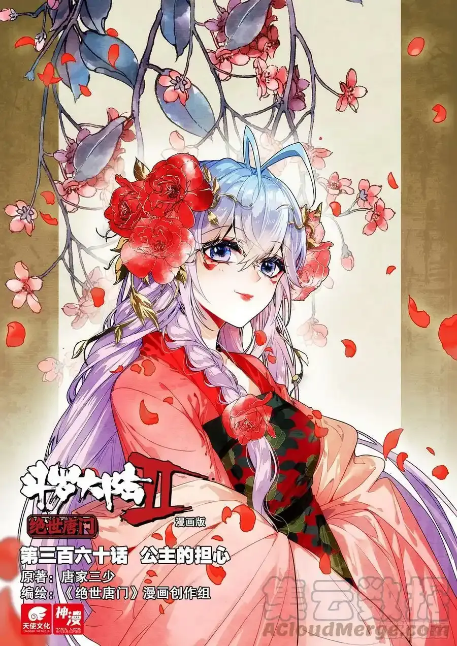 斗罗大陆 II 绝世唐门漫画,请假条 32图