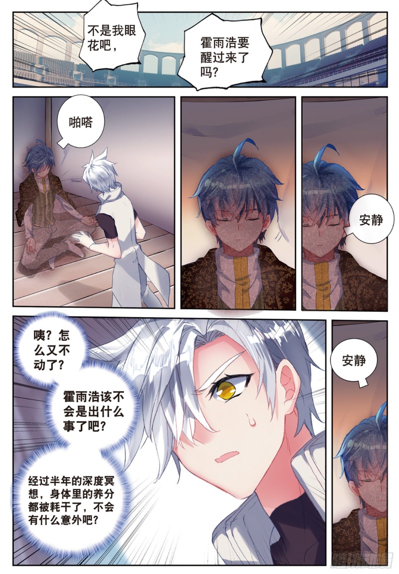 斗罗大陆 II 绝世唐门漫画,150 闭关后的变化2图