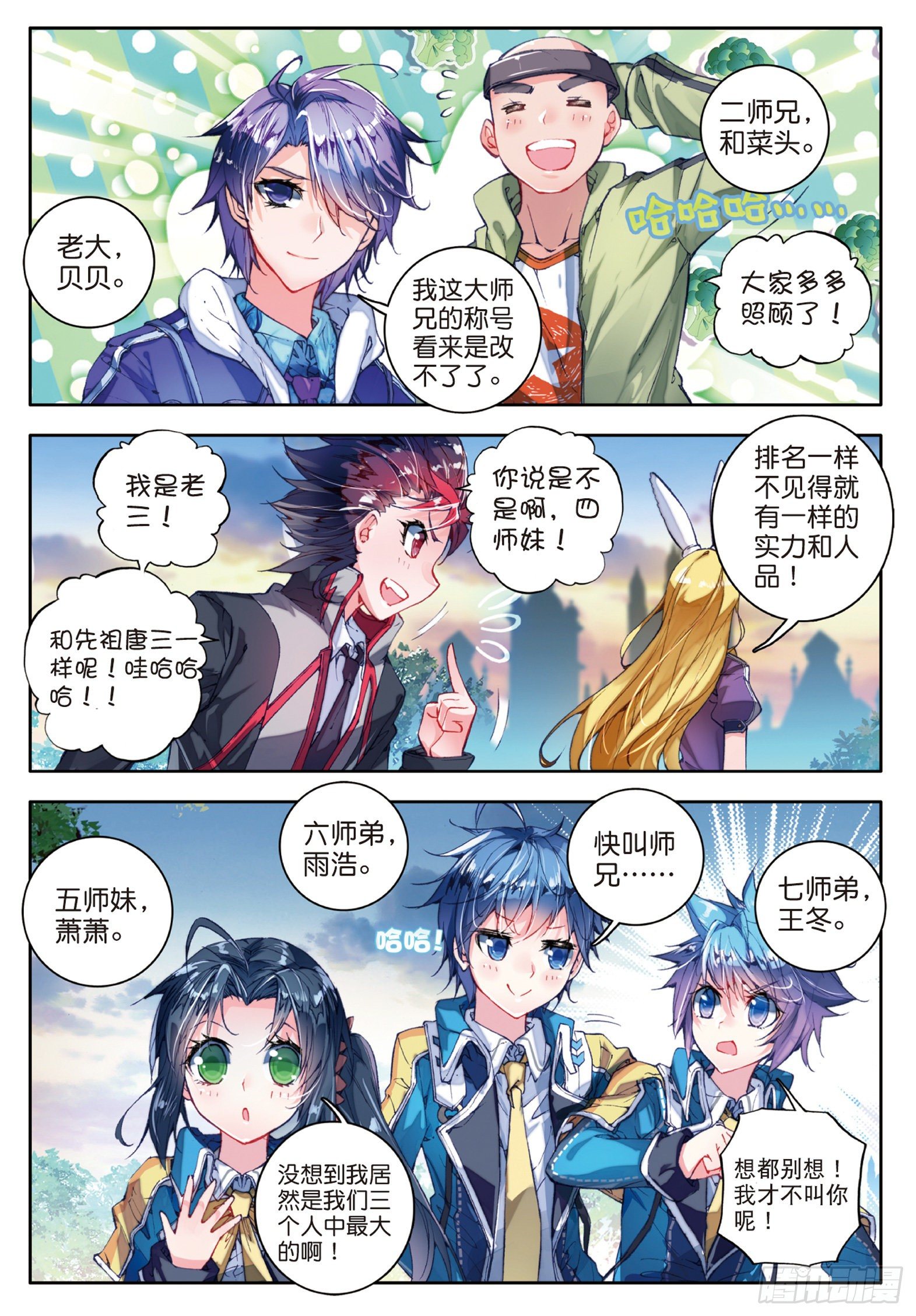 斗罗大陆 II 绝世唐门漫画,56 你的世界有我1图