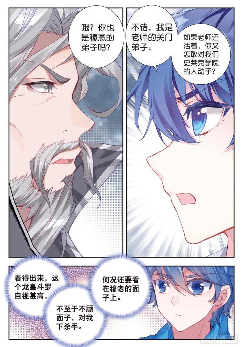 斗罗大陆 II 绝世唐门漫画,179 龙皇斗罗1图