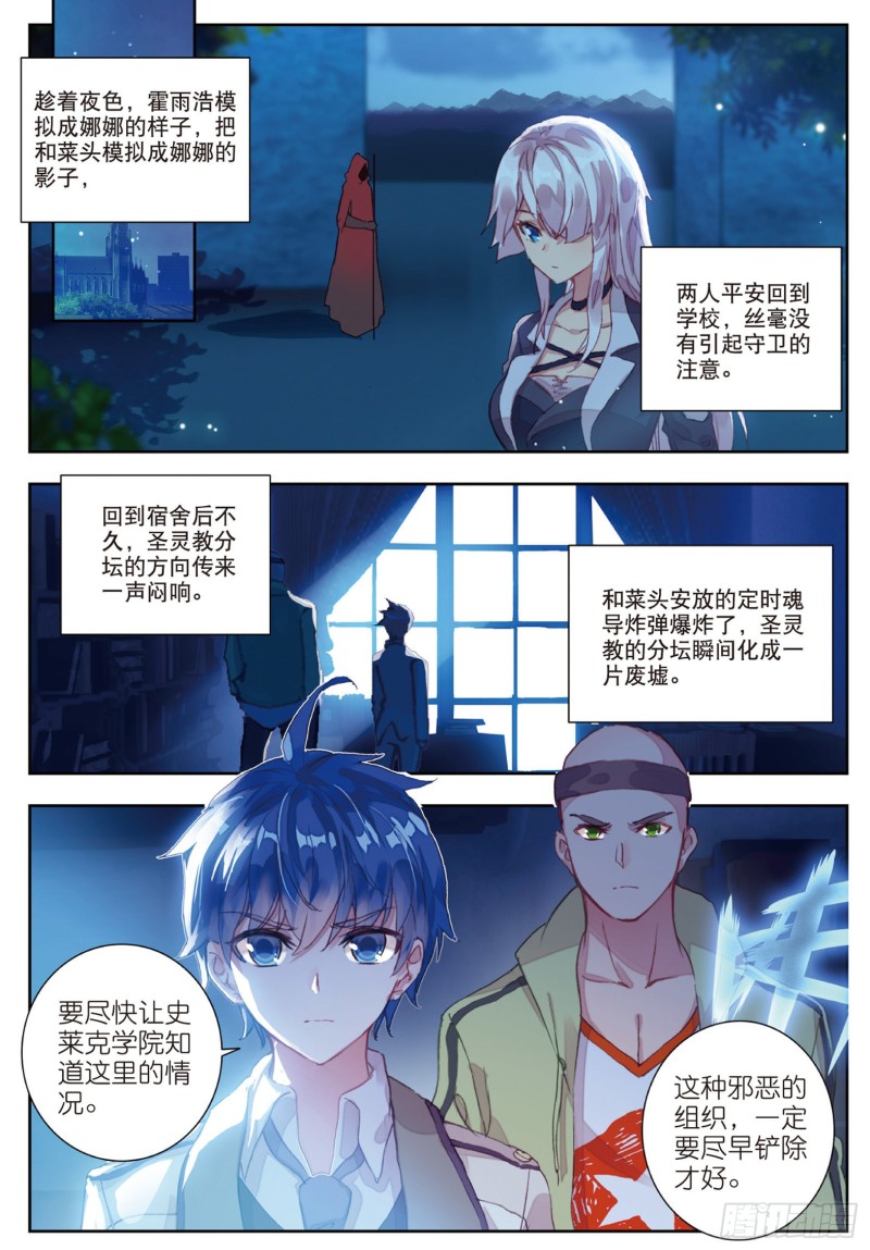 斗罗大陆 II 绝世唐门漫画,154 绝对的惊喜1图