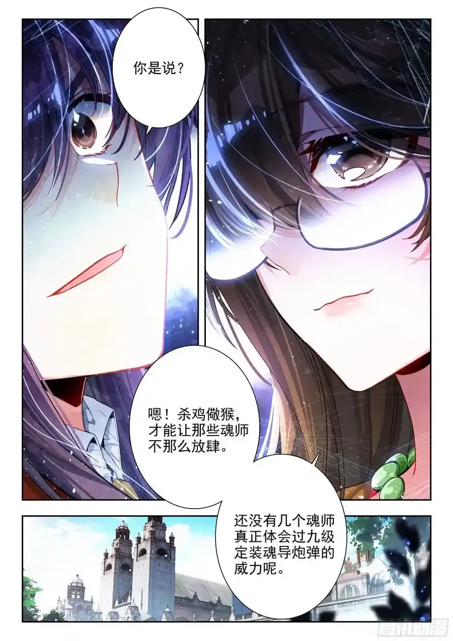 斗罗大陆 II 绝世唐门漫画,418 突破边境2图