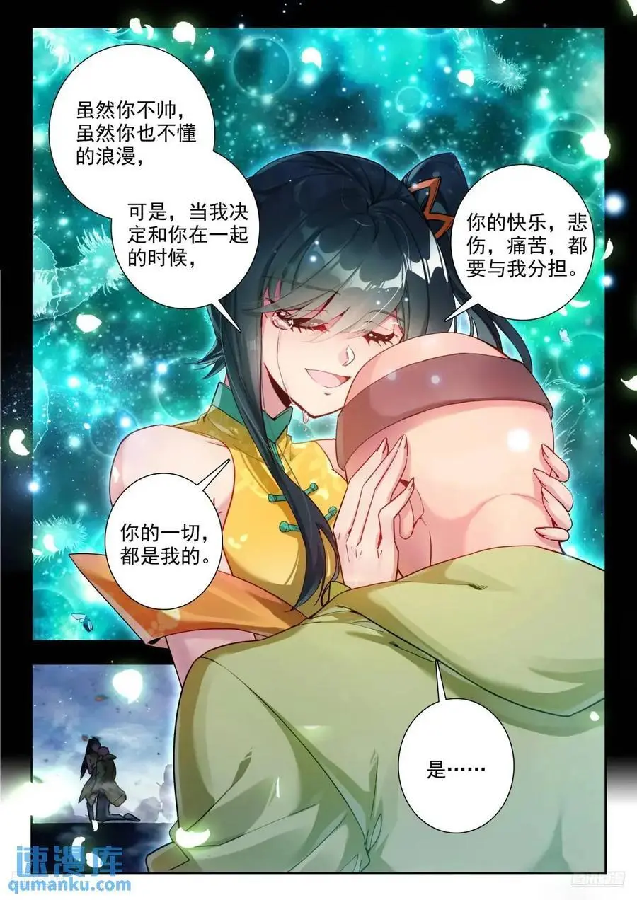 斗罗大陆 II 绝世唐门漫画,408 冰雪之巅2图