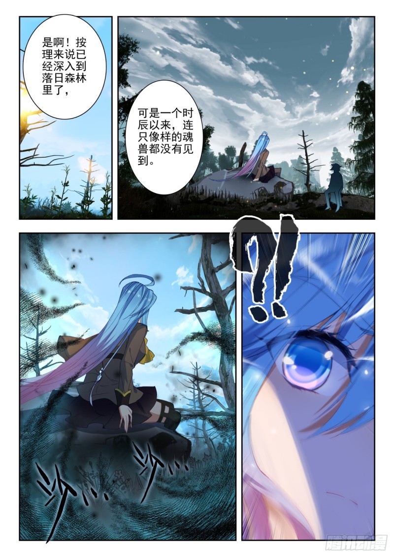 斗罗大陆 II 绝世唐门漫画,254 朋友1图