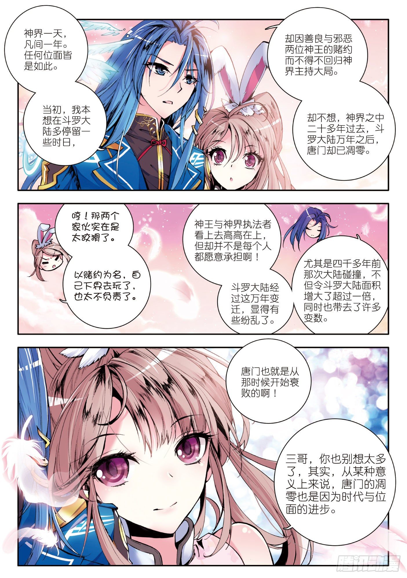 斗罗大陆 II 绝世唐门漫画,引子 神界！唐三一家2图