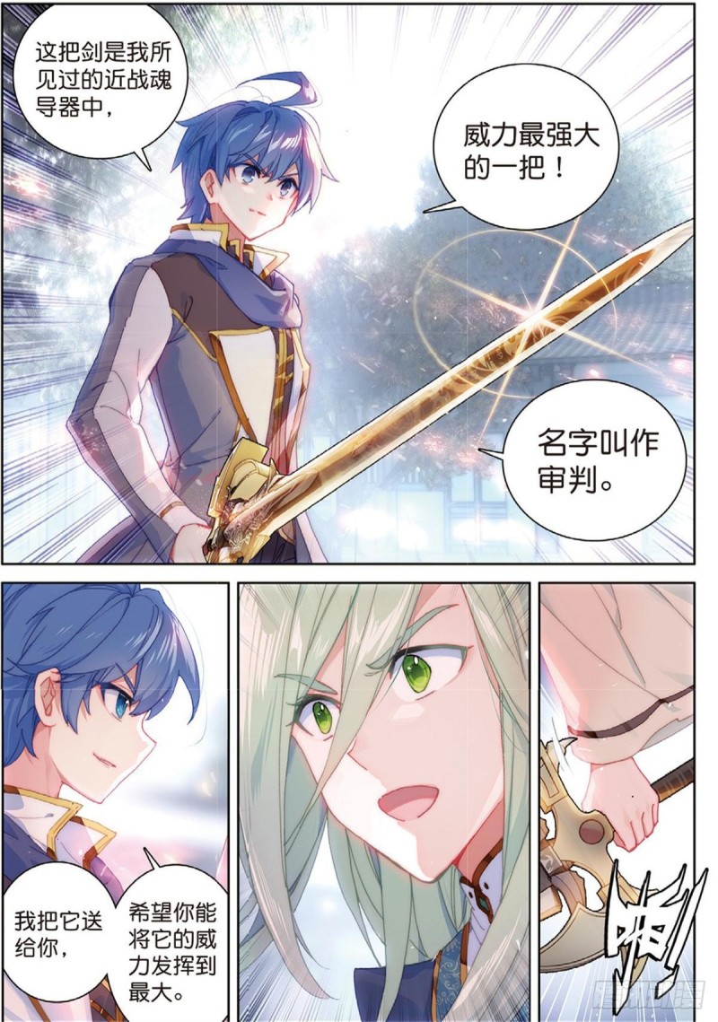 斗罗大陆 II 绝世唐门漫画,242 壮大唐门2图