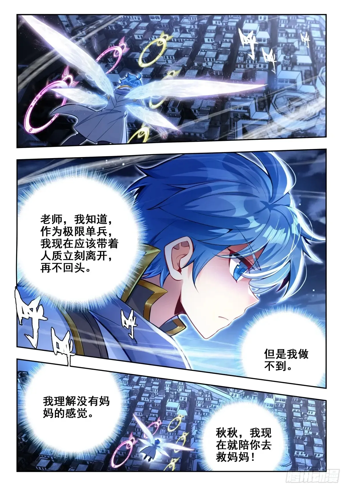 斗罗大陆 II 绝世唐门漫画,429 越狱2图