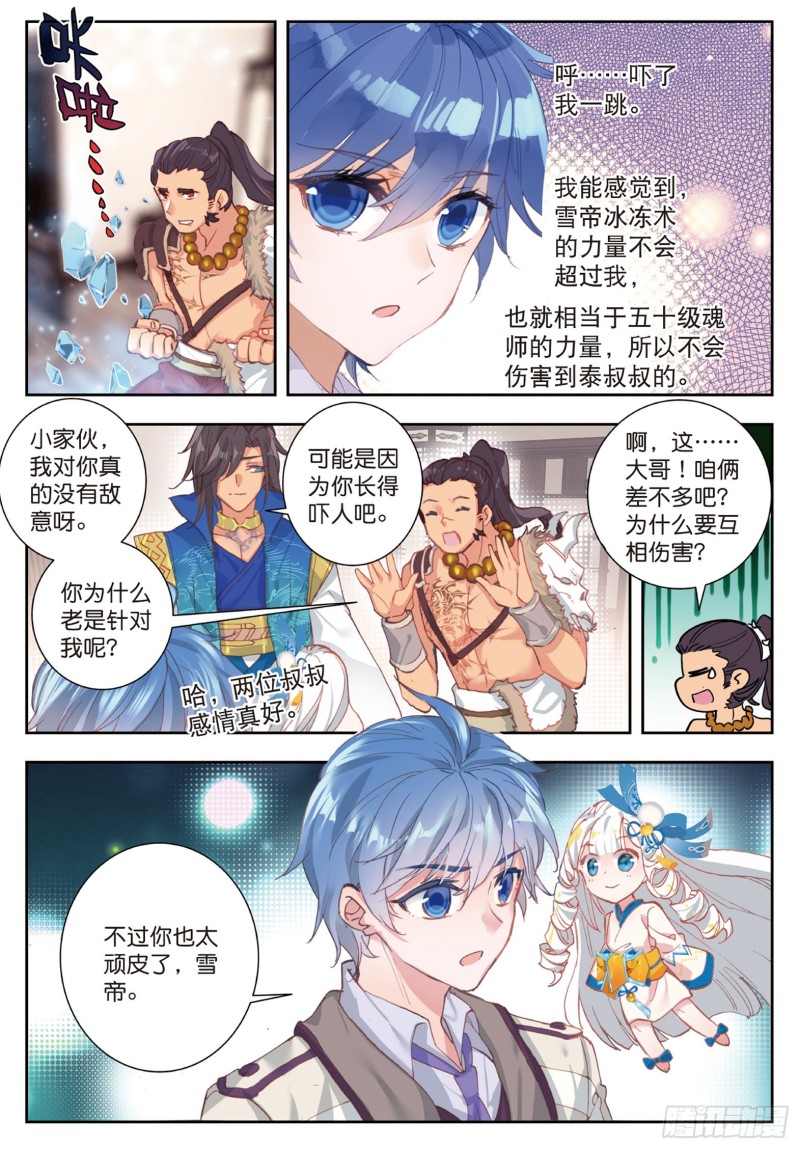 斗罗大陆 II 绝世唐门漫画,169 暴风雪1图